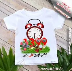 تیشرت نوروزی باطرح اولین نوروز علی جون طراحی شده باحیوان سال (موش)
