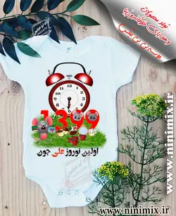 تیشرت نوروزی باطرح اولین نوروز علی جون طراحی شده باحیوان سال (موش)