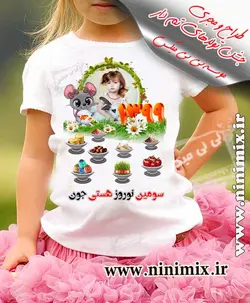 تیشرت نوروزی باطرح سومین نوروز هستی جون طراحی شده با حیوان سال (موش) (دخترانه)