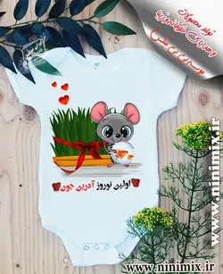 تیشرت نوروزی باطرح اولین نوروز آدرین جون طراحی شده با حیوان سال (موش)