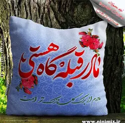 کوسن با طرح مادر قبله گاه هستی (مادرم از برگ گل نازکتر است )