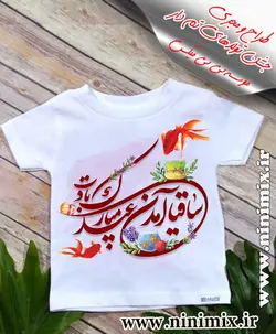 تیشرت نوروزی باطرح ساقیا آمدن عید مبارک بادت کد(2)