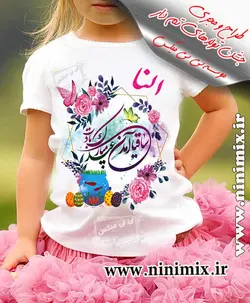 تیشرت نوروزی باطرح ساقیا آمدن عید مبارک بادت(النا)