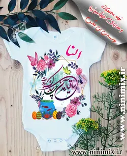 تیشرت نوروزی باطرح ساقیا آمدن عید مبارک بادت(النا)