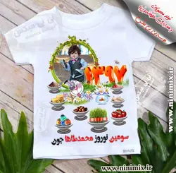 تیشرت نوروزی باطرح سومین نوروز محمدطاهاجون