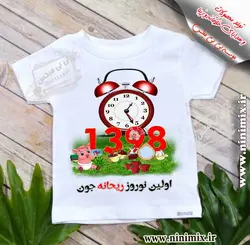 تیشرت نوروزی باطرح اولین نوروز ریحانه جون با طرح حیوان سال(خوک)و سفره هفت سین (دخترانه)