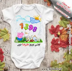 تیشرت نوروزی باطرح اولین نوروز علیرضا جون با طرح حیوان سال(خوک)