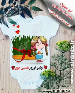 تیشرت نوروزی با اولین نوروز هستی جون طراحی شده باتم نوروزی