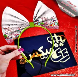 تلسرنوروزی (پاپیون دورگردنی پسرانه،گیره مو و کلیپس)  باطرح زکوی یار می‌آید نسیم باد نوروزی از این باد ار مدد خواهی چراغ دل برافروزی