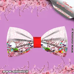 تلسرنوروزی (پاپیون دورگردنی پسرانه،گیره مو و کلیپس)  باطرح زکوی یار می‌آید نسیم باد نوروزی از این باد ار مدد خواهی چراغ دل برافروزی