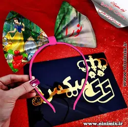 تلسرنوروزی (پاپیون دورگردنی پسرانه،گیره مو و کلیپس) که باطرح سفید برفی و هفت کوتوله