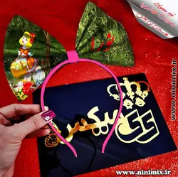 تلسرنوروزی (پاپیون دورگردنی پسرانه،گیره مو و کلیپس) که باطرح شنل قرمزی