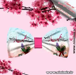 تلسرنوروزی (پاپیون دورگردنی پسرانه،گیره مو و کلیپس) که باطرح رسیدمژده که آمد بهاروسبزه دمیدکد(2)