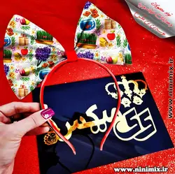 تلسرنوروزی (پاپیون دورگردنی پسرانه،گیره مو و کلیپس) طراحی شعر نوروزی و سفره هفت سین