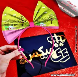تلسرنوروزی (پاپیون دورگردنی پسرانه،گیره مو و کلیپس) طراحی شعر نوروزی نرم نرمک می‌رسد اینک بهار خوش به حال روزگار