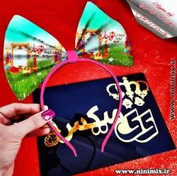 تلسرنوروزی (پاپیون دورگردنی پسرانه،گیره مو و کلیپس) طراحی شعر نوروزی، نوبهار است در آن کوش که خوشدل باشی