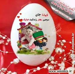 تخم مرغ سرامیکی با طرح نوروزی و عکس اختصاصی (کیاناجان)دومین بهار زندگیت مبارک