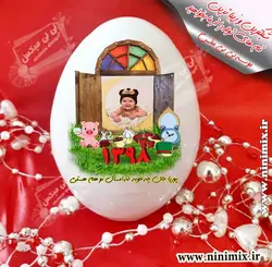 تخم مرغ سرامیکی با طرح چه خوبه که امسال توهم هستی(پوریا جان)