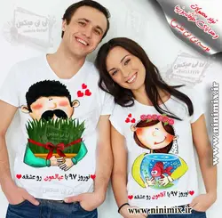 تیشرت ست دو نفره نوروزی نوروز97باآقامونو عشقه…نوروز97با عیالمونو عشقه…کد(1)