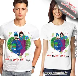 تیشرت ست دو نفره نوروزی نوروز1401باعیالمون رو عشقه…نوروز1401با اقامون رو عشقه…
