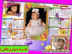 تقویم دیواری پوستری تک برگ (افقی) با تم پروانه کد(2)
