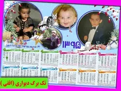تقویم دیواری پوستری تک برگ (افقی) با تم بهارکد(1)