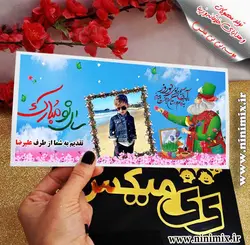 پک پاکت عیدی با طرح برآمدبادصبح و بوی نوروز به کام دوستان و بخت پیروز(باعکس شخصی)