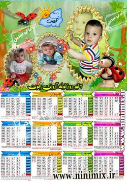 تقویم دیواری پوستری تک برگ (عمودی)باتم کفشدوزکی کد(2)