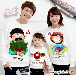 تیشرت ست خانوادگی نوروزی با طرح خوشحالی یعنی نوروز (97) (زهرا) کنارمونه