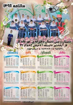 تقویم دیواری پوستری تک برگ (عمودی)باتم بهار کد(20)