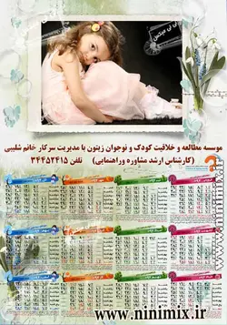 تقویم دیواری پوستری تک برگ (عمودی)باتم بهار کد(14)