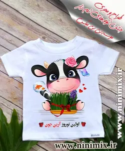 تیشرت نوروزی با اولین نوروز آرین جون طراحی شده با حیوان سال (1401)