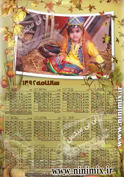 تقویم دیواری پوستری تک برگ (عمودی)باتم پاییزی