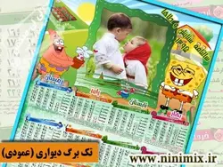 تقویم دیواری پوستری تک برگ (عمودی)باتم بابا اسفنجی و پاتریک(1)