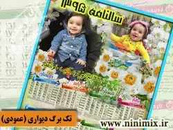 تقویم دیواری پوستری تک برگ (عمودی)باتم بهار کد(10)