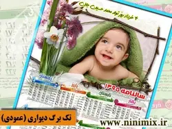 تقویم دیواری پوستری تک برگ (عمودی)باتم بهار کد(9)