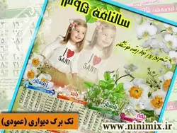 تقویم دیواری پوستری تک برگ (عمودی)باتم بهار کد(6)