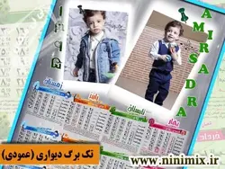 تقویم دیواری پوستری تک برگ (عمودی)باتم بهار کد(7)