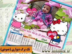 تقویم دیواری پوستری تک برگ (عمودی) با تم هلو کیتی