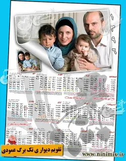 تقویم دیواری پوستری تک برگ (عمودی)باتم بهار کد(5)