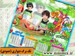 تقویم دیواری پوستری تک برگ (عمودی)باتم کودکانه