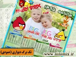 تقویم دیواری پوستری تک برگ (عمودی)باتم پرندگان خشمگین