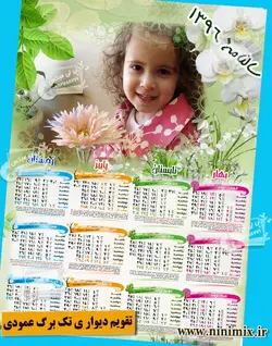 تقویم دیواری پوستری تک برگ (عمودی)باتم بهار کد(4)