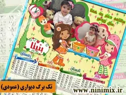 تقویم دیواری پوستری تک برگ (عمودی)باتم توت فرنگی