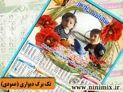 تقویم دیواری پوستری تک برگ (عمودی) با تم گل وپروانه
