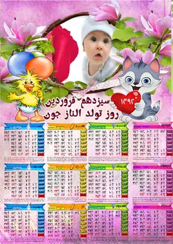 تقویم دیواری پوستری تک برگ (عمودی) با تم گربه