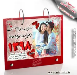تقویم رومیزی باطرح مبارک بادت این سال و همه سال/همایون بادت این روز و همه روز
