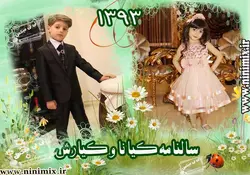 تقویم پنج برگ دیواری (فصلی ) نازلی طراحی شده باعکس کودک (افقی )