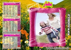 تقویم پنج برگ دیواری (فصلی ) با تم بهار (افقی) طراحی شده با عکس کودک