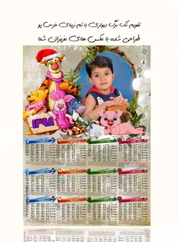 تقویم دیواری پوستری تک برگ (عمودی) با تم خرس پو